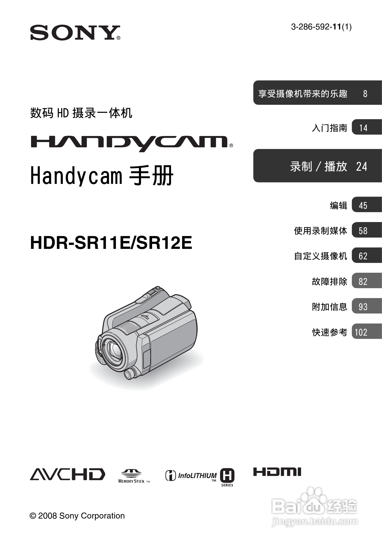 索尼HDR-SR12数码HD摄录一体机使用说明书:[1]