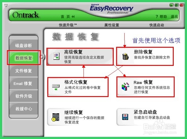U盘文件数据恢复：[1]EasyRecovery快速恢复