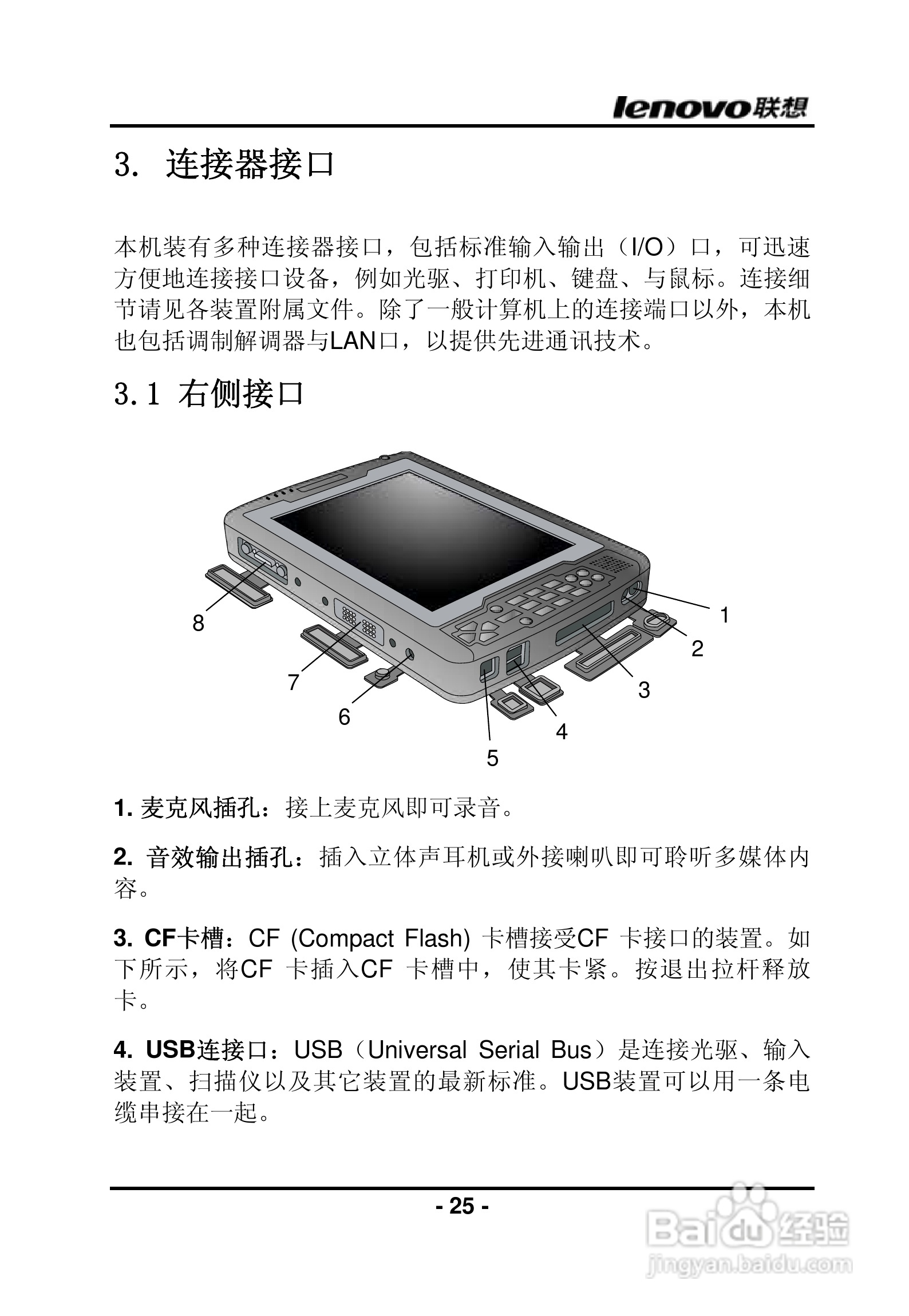 联想昭阳R840笔记本电脑使用说明书:[3]