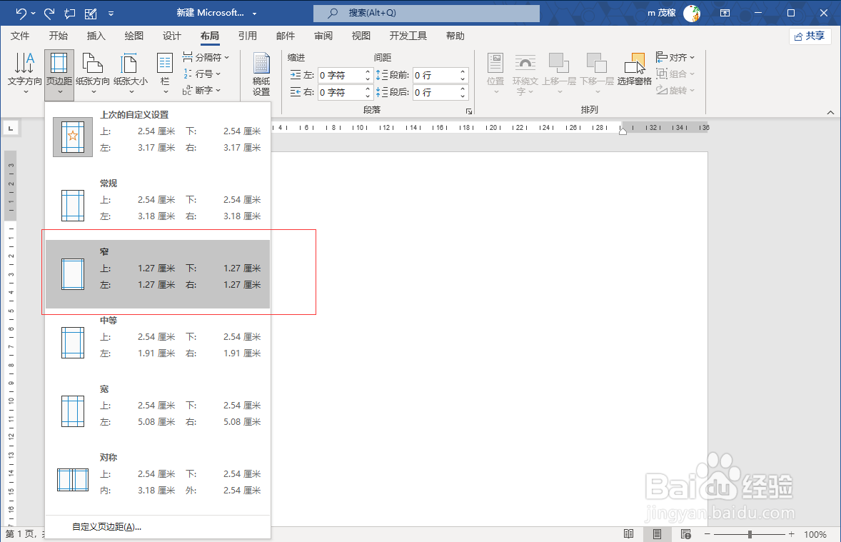 word2021把窄边距设置为默认值