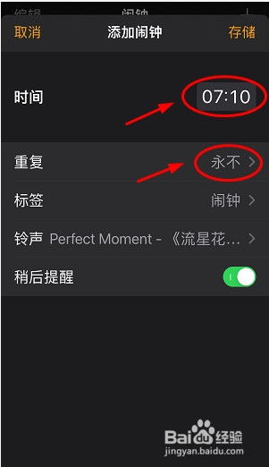 苹果手机闹钟怎样设置