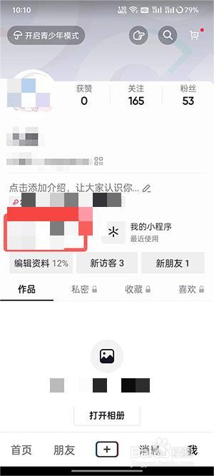 抖音怎样查看抖音小安