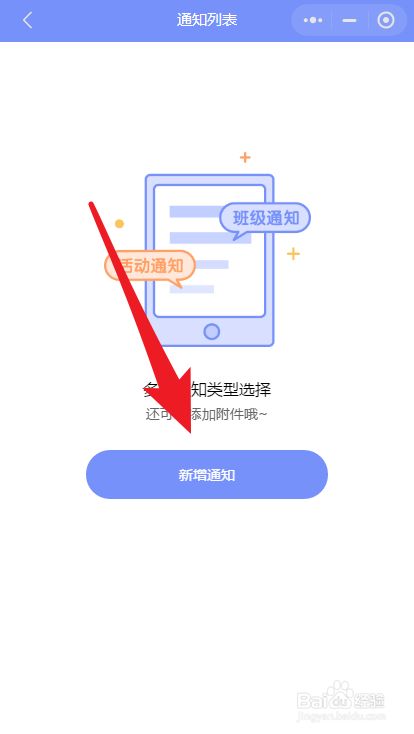 如何使用班小二小程序发通知