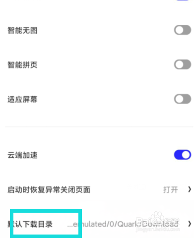 夸克中在哪修改默认下载路径