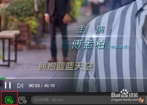 爱奇艺弹幕怎么开启和关闭