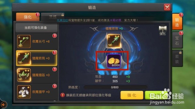 手游月之领主怎么强化装备