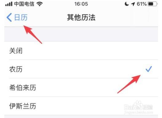 ios13日历怎么显示农历