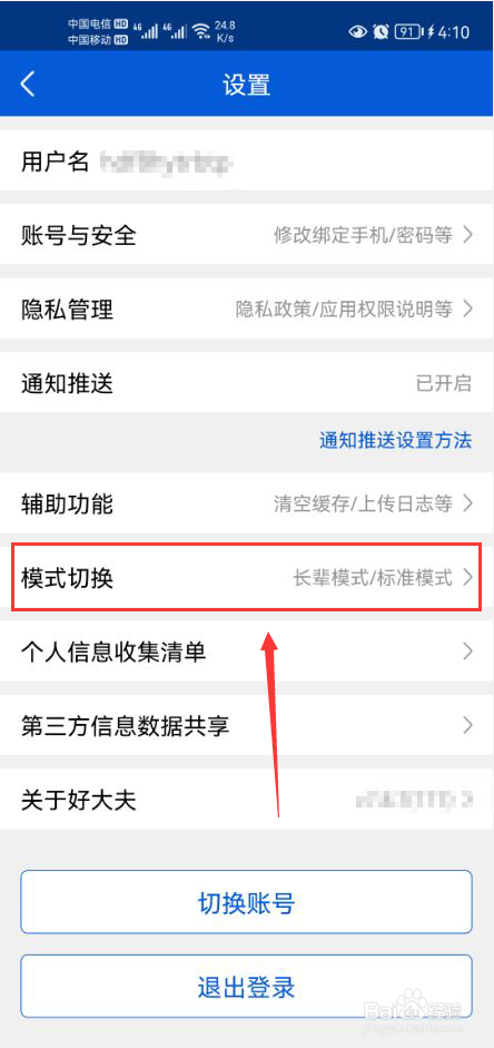 好大夫在线怎么打开长辈模式功能