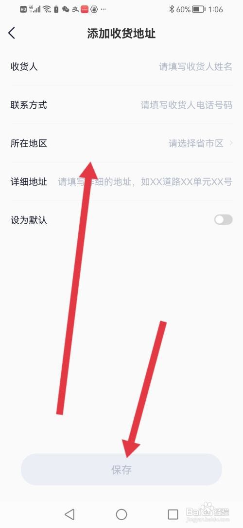 如何使用天一网校APP填写收货地址
