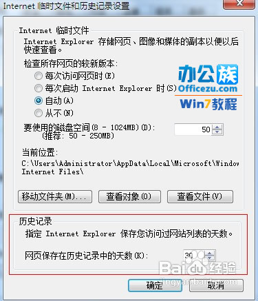 修改Windows7游览器临时保存文件的大小和位置