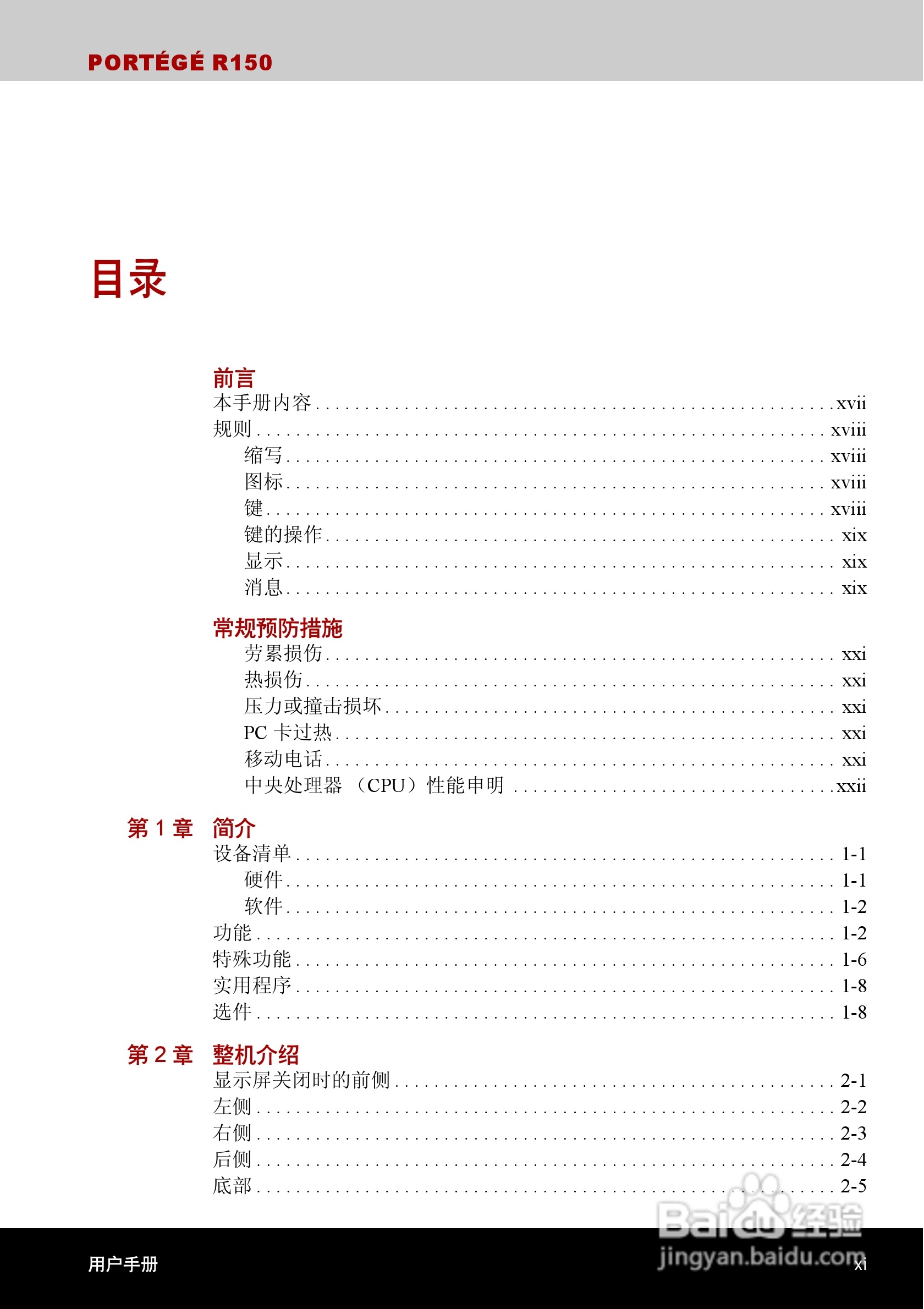 东芝Portege R150笔记本电脑使用说明书:[2]