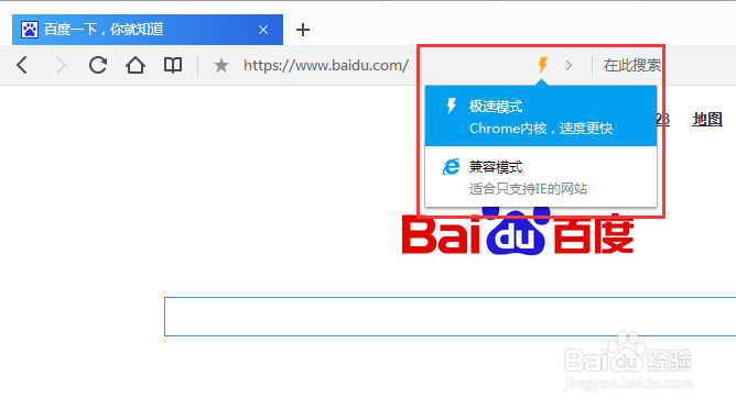 双核浏览器极速与兼容模式切换