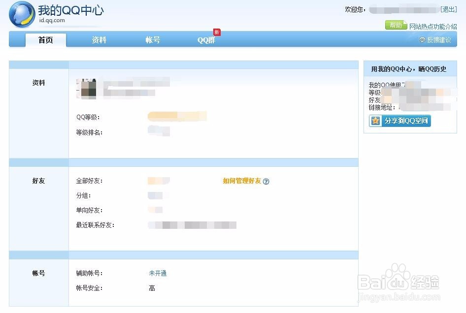 如何正确恢复QQ好友?