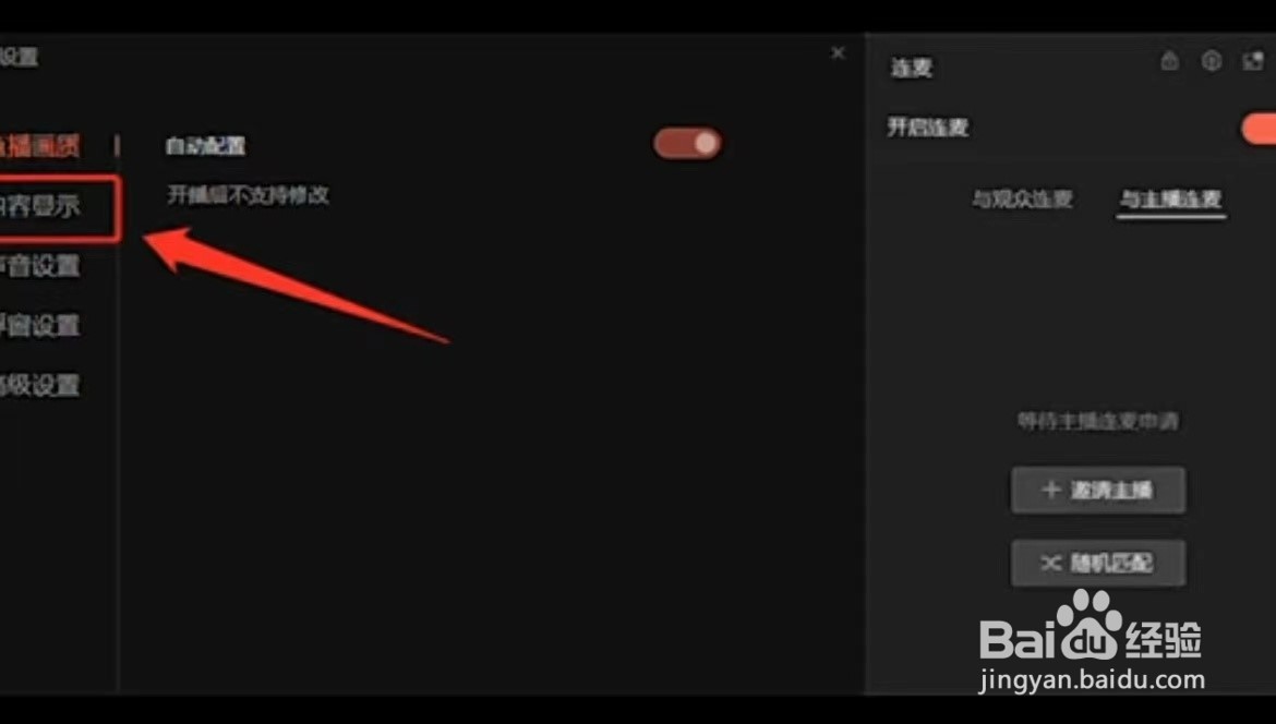 如何在PC端调整直播画质、内容及声音与浮窗设置