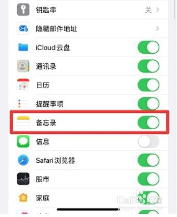 苹果备忘录怎么转移到新手机