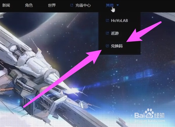 星穹轨道兑换码怎么用