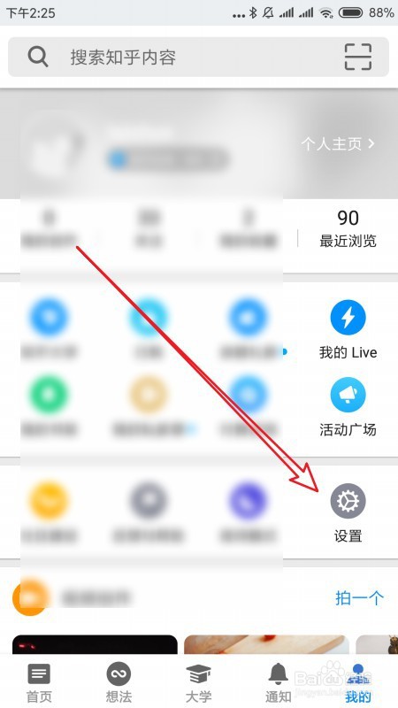 知乎如何修改浏览页面字体的大小
