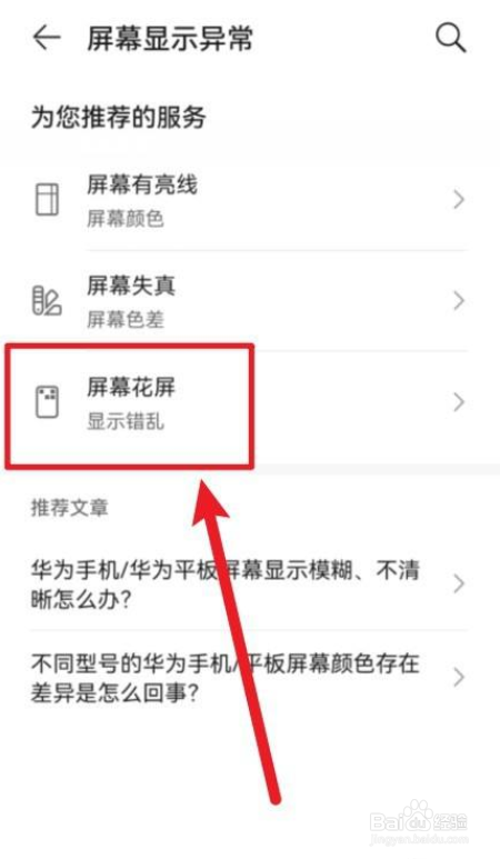手机屏幕进水白斑修复方法