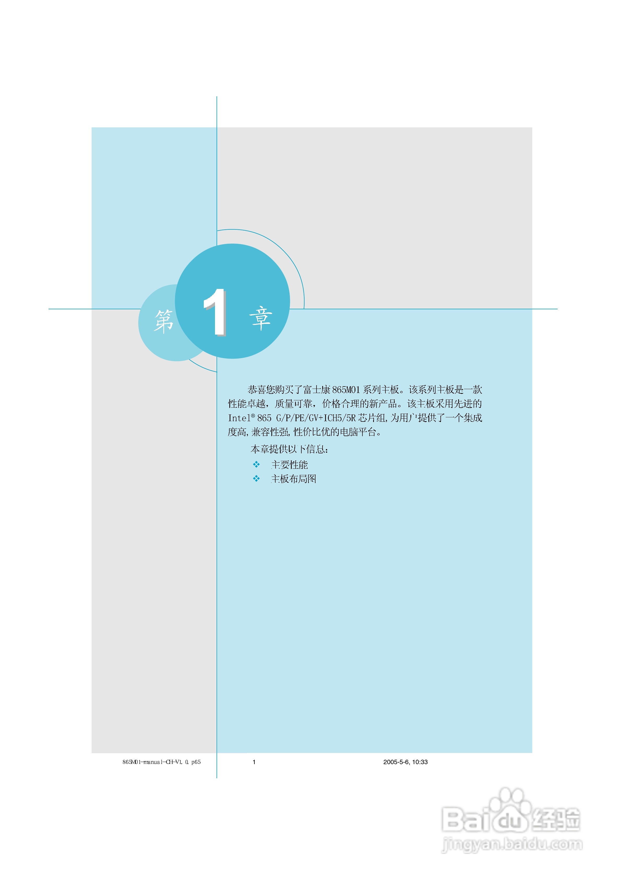 富士康865M01-G-6LS型主板使用手册:[1]