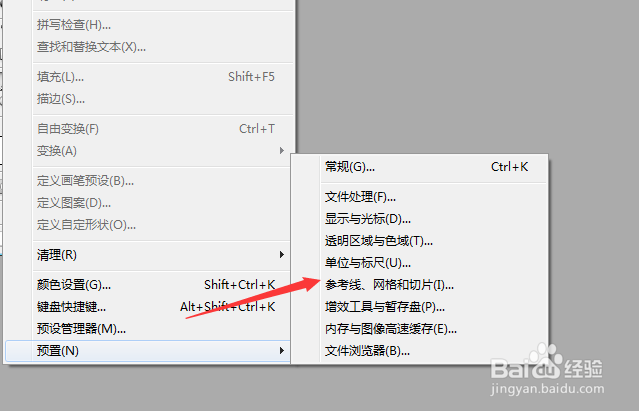 Photoshop怎么关闭显示切片编号