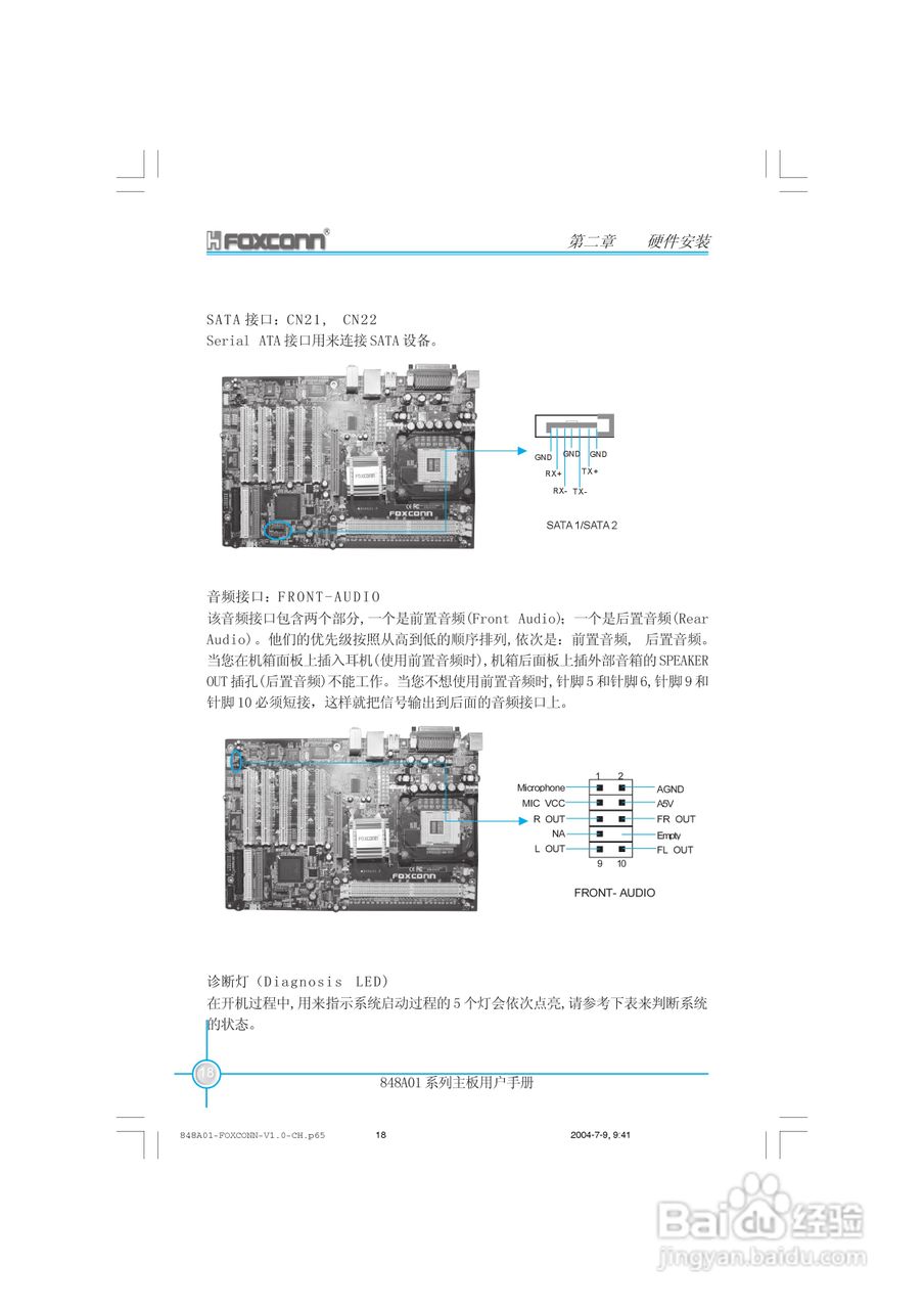 富士康848A01-6LS型主板使用手册:[3]