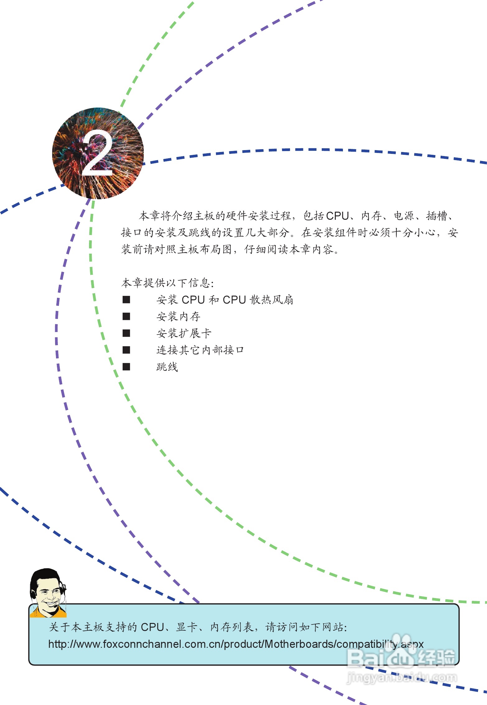 富士康H61S型主板使用手册:[2]