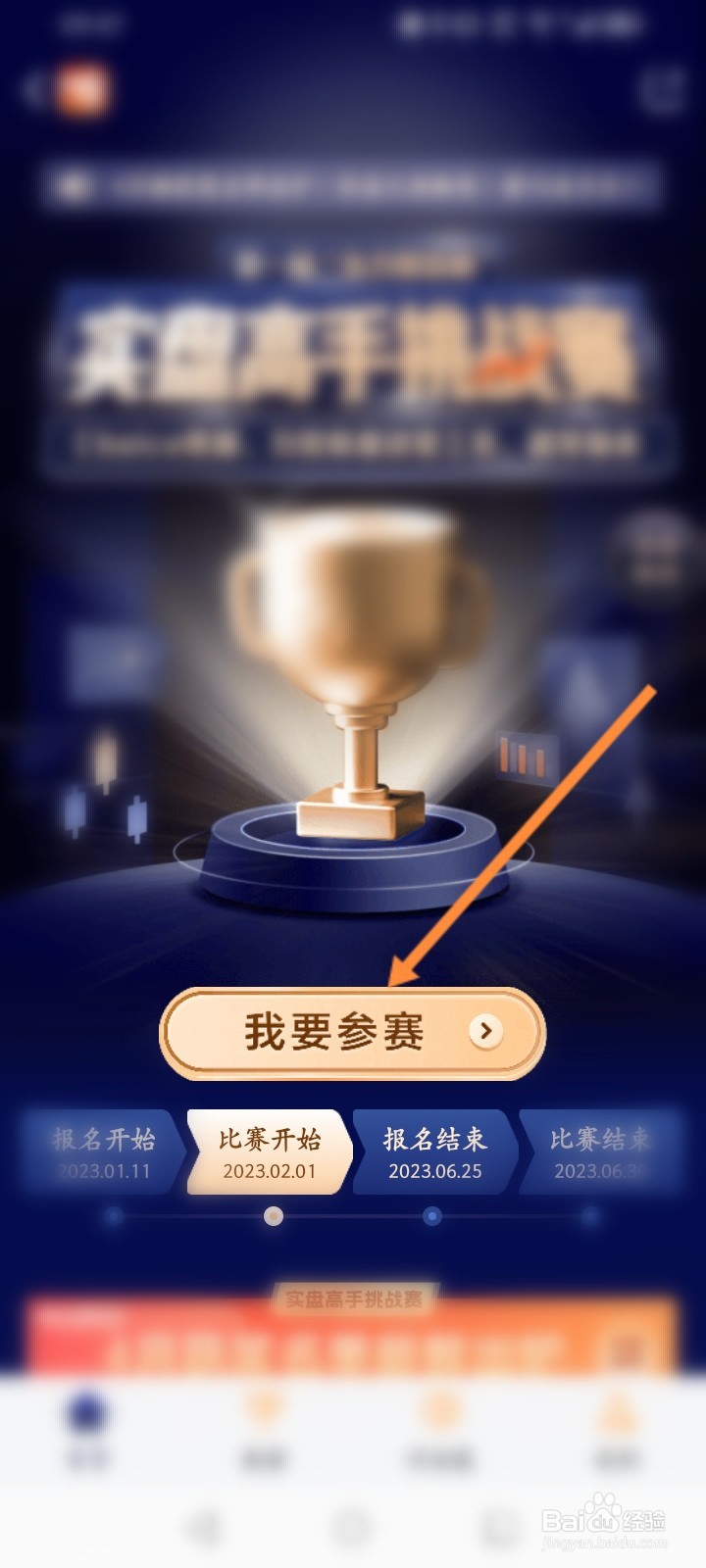 东方财富挑战赛怎么玩