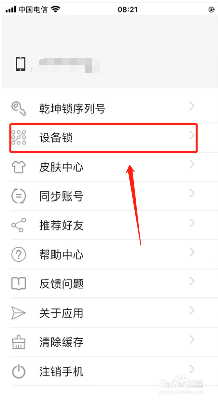 如何开启光宇游戏指纹解锁