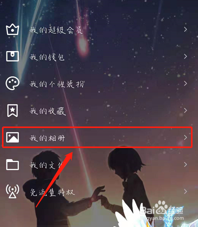 手机QQ怎么删除相册？