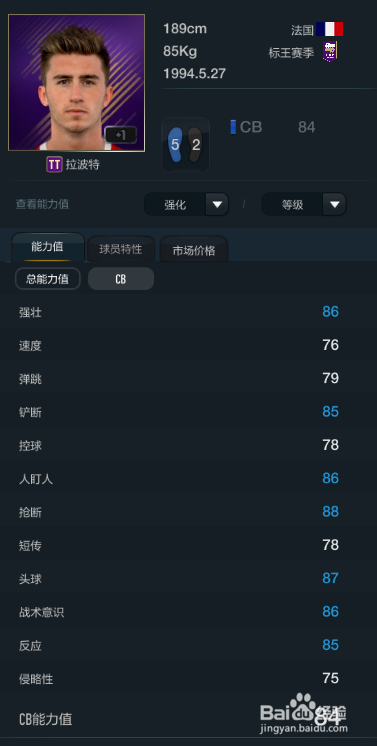 FIFA OL3法国国家队球员推荐（中后卫篇）