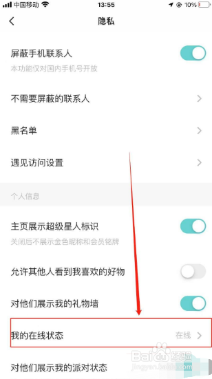 soul APP如何把我的在线状态设置为隐身状态