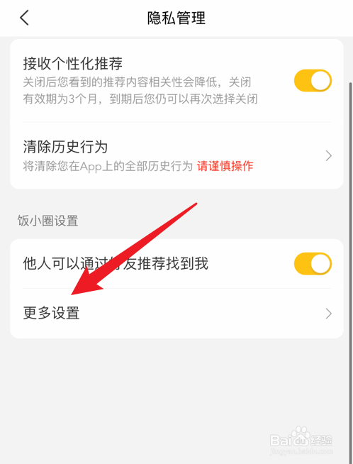 美团app怎么关闭饭小圈