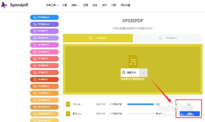 有没有将XPS转成PDF的免费方法