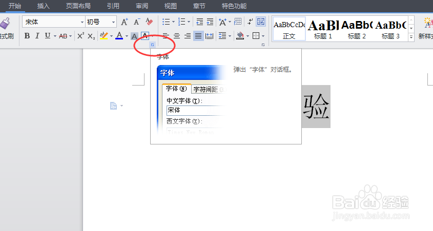word如何在内容字体上添加删除横线