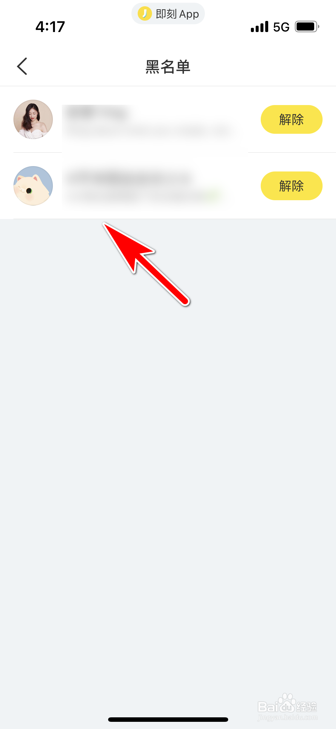 即刻怎么查询我拉黑了哪些人