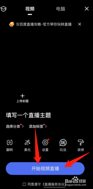 百家号APP怎么开通直播