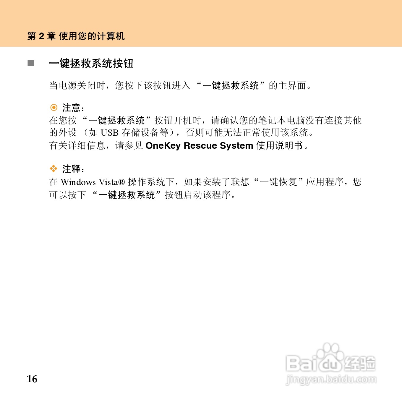 联想昭阳 E43笔记本电脑使用说明书:[4]