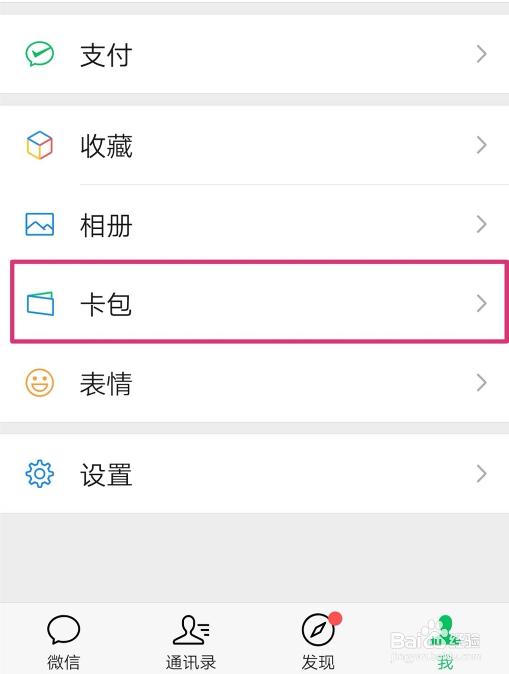 手机微信如何开通乘车码？