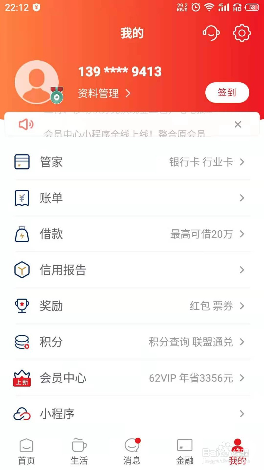云闪付登录怎样跳过刷脸