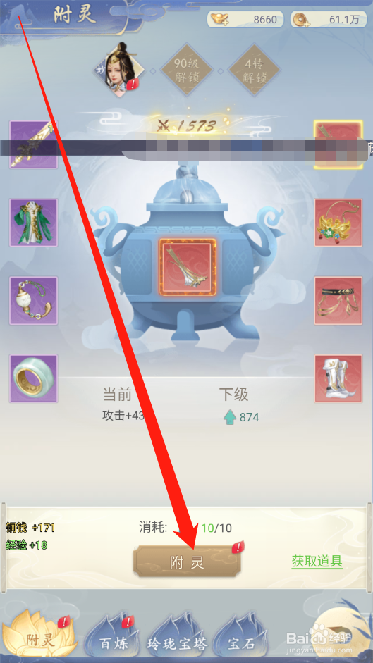 心在萌在如何进行装备附灵