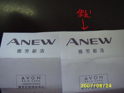 怎样辨别真假雅芳新活弹力眼霜