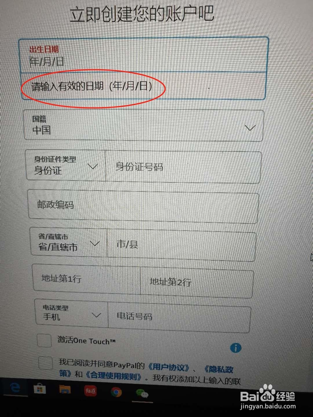 贝宝出生日期填不了怎么办