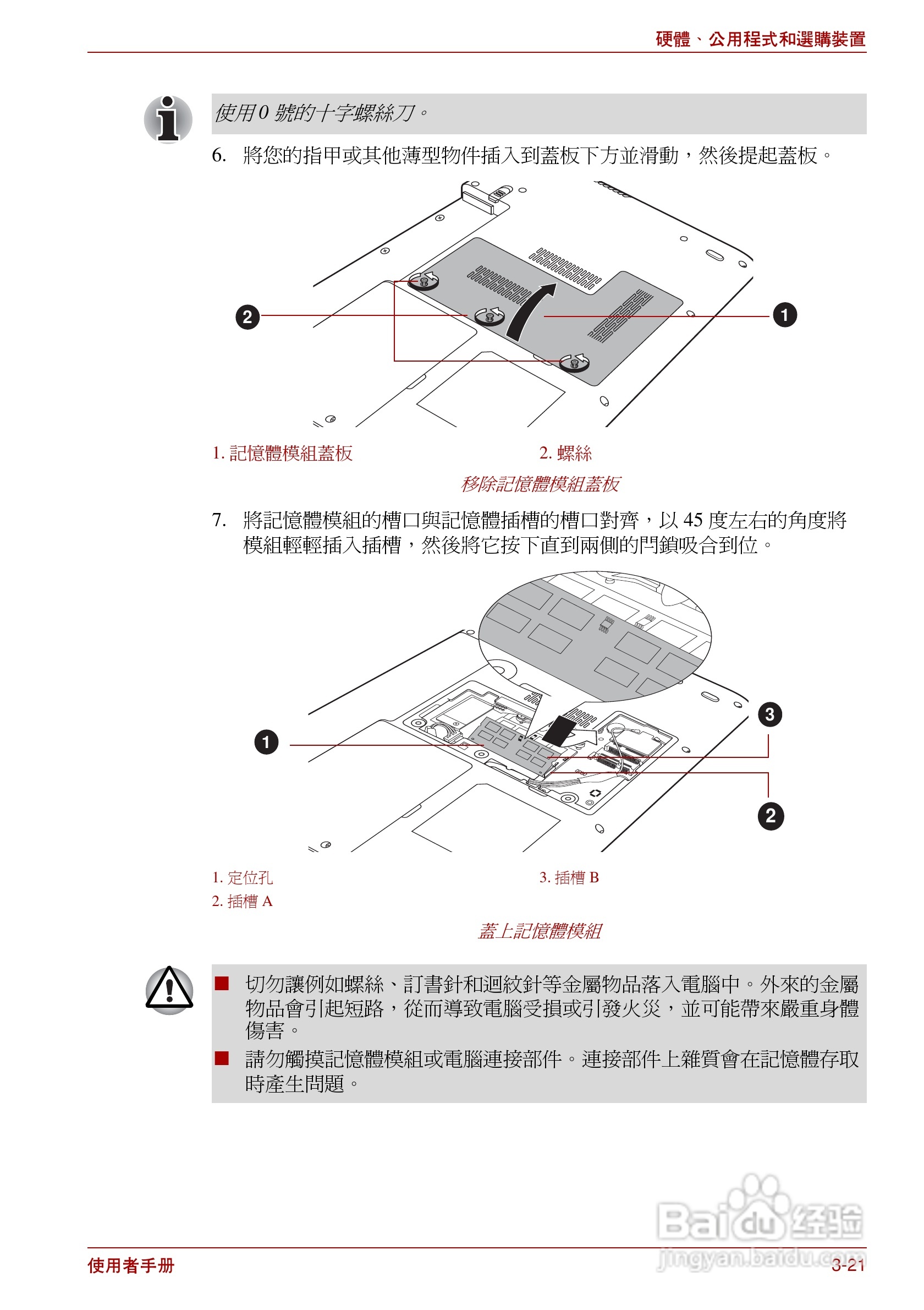 东芝Satellite Pro L700笔记本电脑使用说明书:[7]