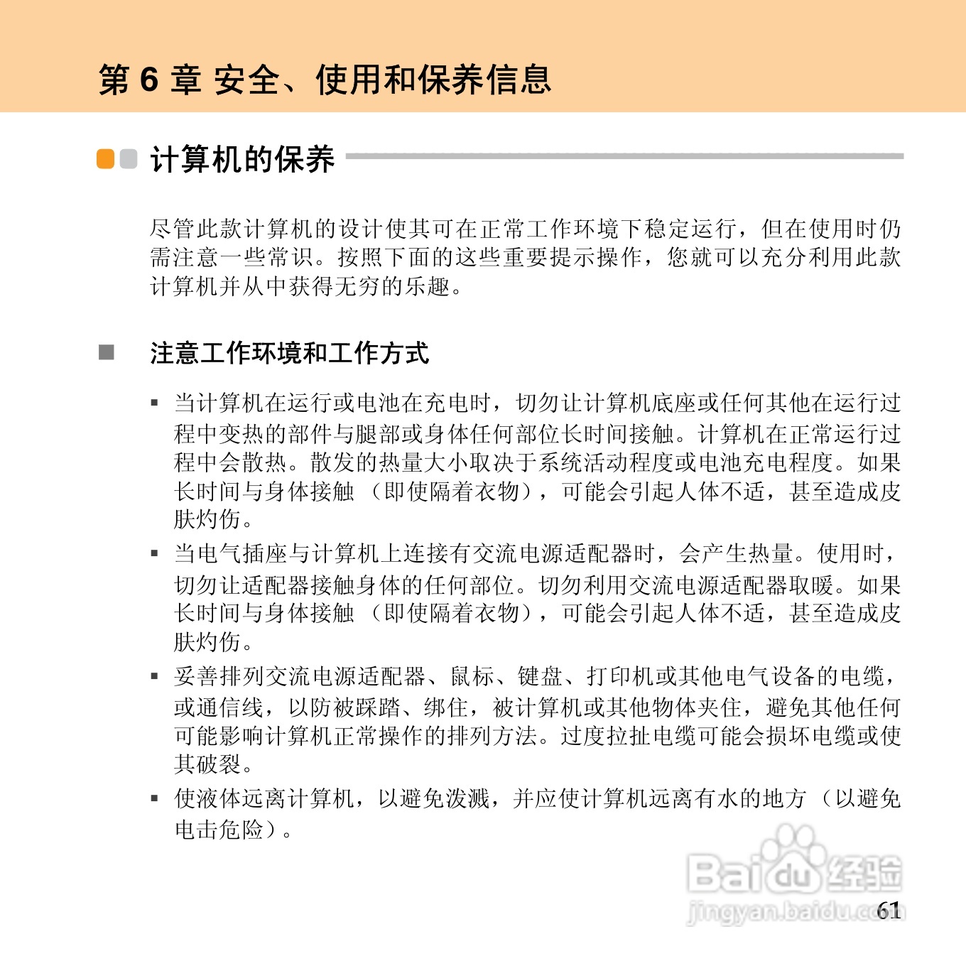 联想昭阳 E43笔记本电脑使用说明书:[8]