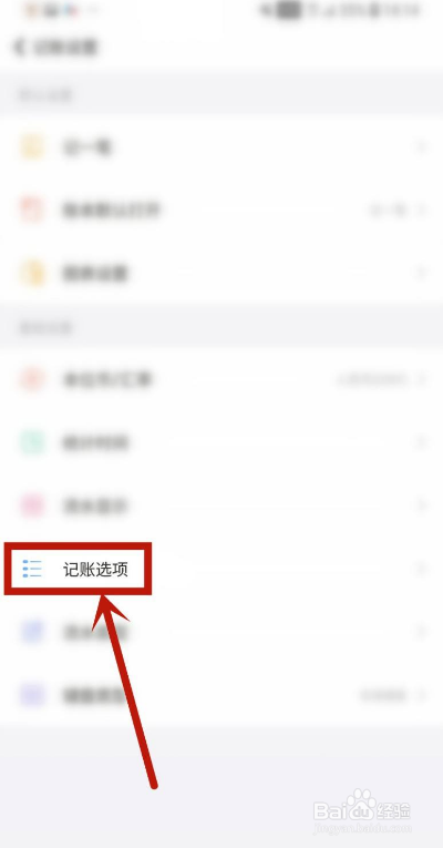 随手记如何开启记账时间