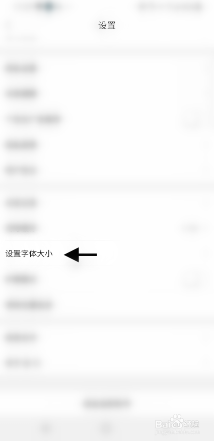 防腐圈APP如何设置字体大小