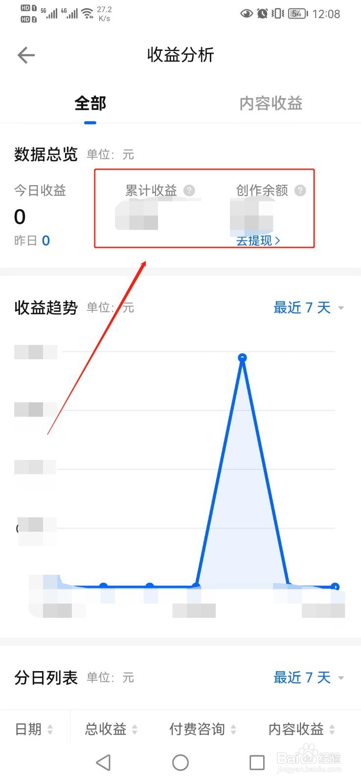 如何在手机端查询知乎的内容收益