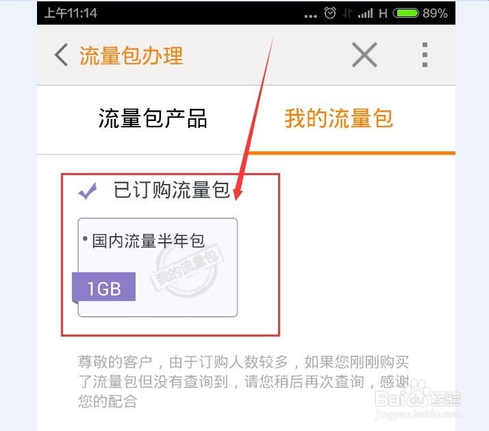 联通套餐余量中查看不到订阅的半年流量包怎么办