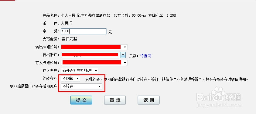 如何通过工商银行网上银行存定期存款