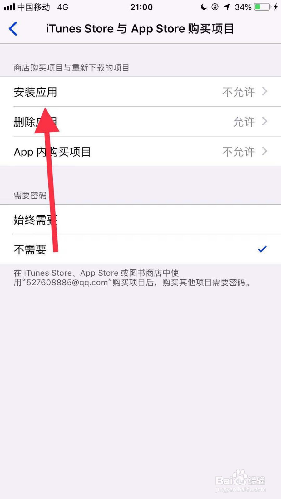 苹果手机无法下载更新软件怎么办